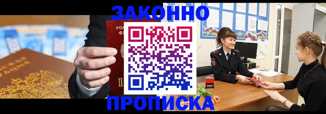 прописка 2025 в Грязовце